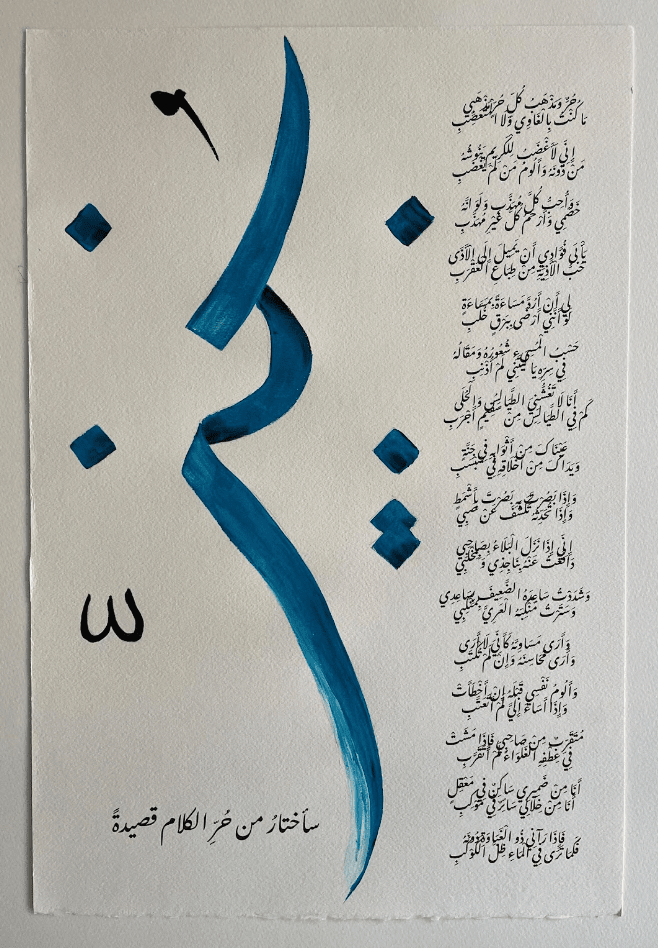 (I am) Free -حر (أنا)