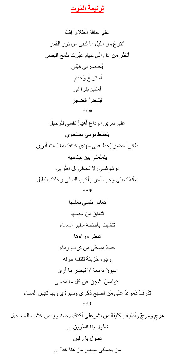 Hymn of Death