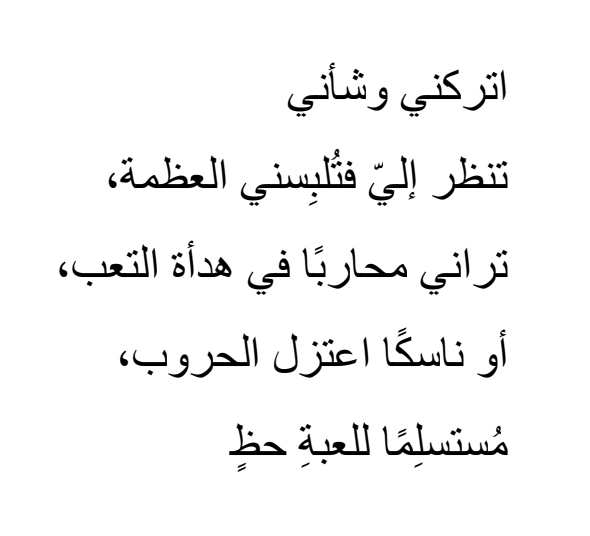 أتركني و شأني - Leave Me Be