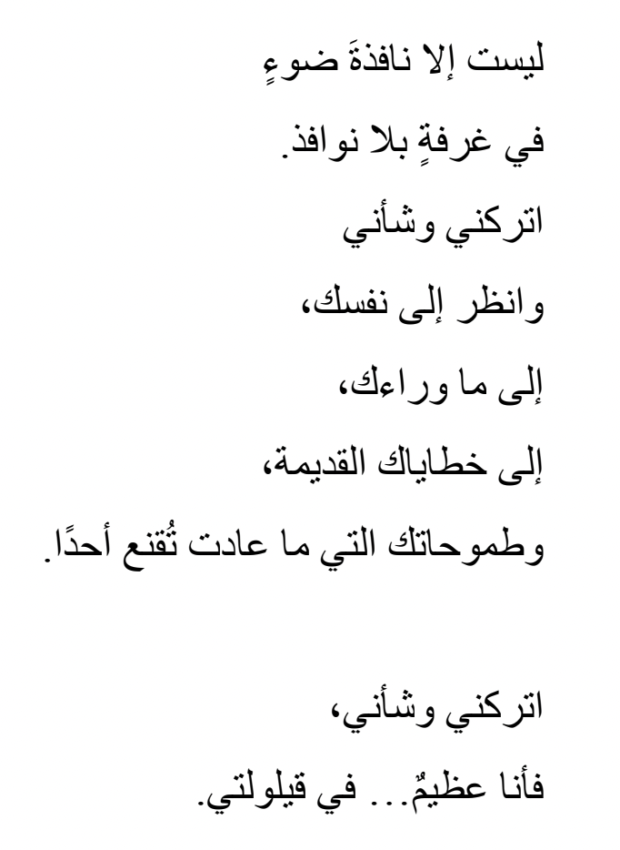 أتركني و شأني - Leave Me Be