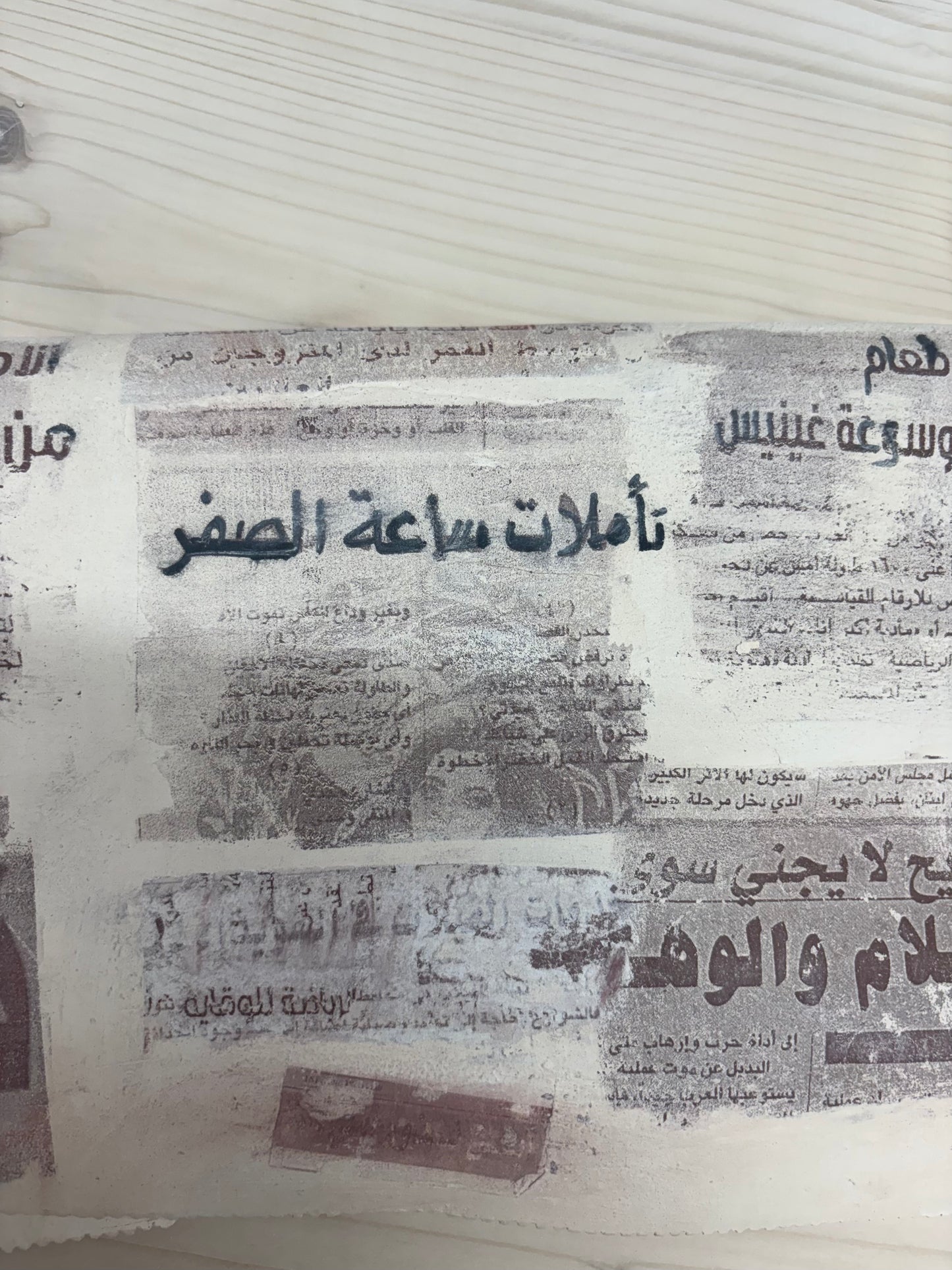 Syrian Newspapers - Al-Ba’ath & Al-Thawra